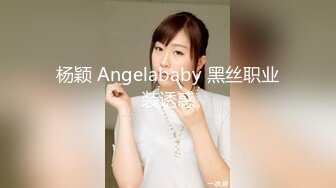 杨颖 Angelababy 黑丝职业装诱惑