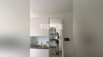 95后女友