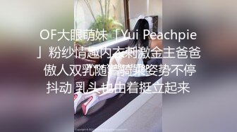 OF大眼萌妹「Yui Peachpie」粉纱情趣内衣刺激金主爸爸 傲人双乳随着骑乘姿势不停抖动 乳头也由着挺立起来