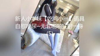 新人小学妹【吃鸡小m】道具自慰喷尿~无套啪啪狂射一身 (5)