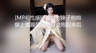 [MP4]性感短裤白衣妹子啪啪穿上情趣装扭动口交抱起来后入猛操