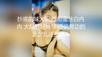 抄底韵味大姐 透明蕾丝白内内 大屁屁好性感 话说旁边的是女儿还是同事