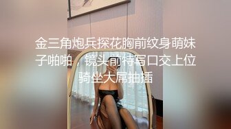 金三角炮兵探花胸前纹身萌妹子啪啪，镜头前特写口交上位骑坐大屌抽插