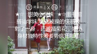 ★☆✅甜美小学妹✅★☆图书馆搭讪学妹 享受被操的快感被射了一身，还被插菊花，娇小身材独特性爱姿势疯狂啪啪