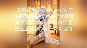 ✿女神丝袜足交✿长沙朵朵 牛仔裤波点超薄白丝足交丝袜套鸡打飞机 粉嫩小脚配白丝 直接玉足出保养液 小哥哥喷的好多