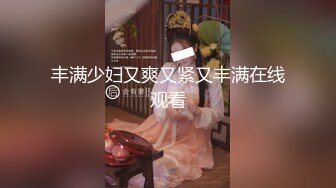 丰满少妇又爽又紧又丰满在线观看