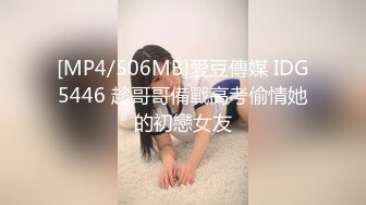 [MP4/506MB]愛豆傳媒 IDG5446 趁哥哥備戰高考偷情她的初戀女友