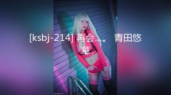 [ksbj-214] 再会…。 青田悠華