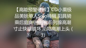 【高能预警硬核】CD小熏极品美妖单人Solo特辑 阳具骑乘后庭爽倍快乐 前列腺高潮寸止快感崩坏 沦陷高潮上头 (3)