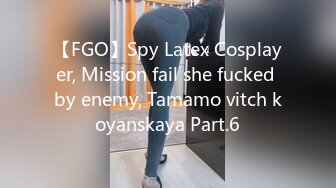 【FGO】Spy Latex Cosplayer, Mission fail she fucked by enemy, Tamamo vitch koyanskaya Part.6