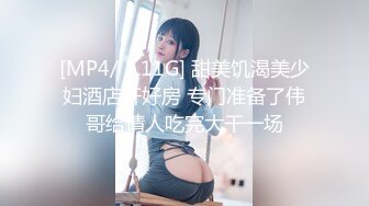 [MP4/ 1.11G] 甜美饥渴美少妇酒店开好房 专门准备了伟哥给情人吃完大干一场