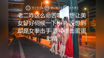 老二咋这么命苦啊 本想让美女好好伺候一下小弟 没想到却是女拳击手 直接爆击蛋蛋射精