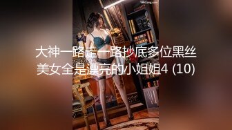 【台湾高颜值风骚御姐ladyyuan】黑丝啪啪，甜美俏佳人，绝美的干炮搭档，强烈推荐！ (3)