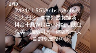 [MP4/ 1.5G]&nbsp;&nbsp; 利大无比，高端外围女神场，抖音十几W粉丝小网红，肤白貌美，温婉可人，体验榜一大哥的专属福利