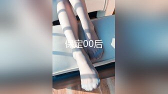 保定00后