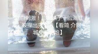 蔡小熊清纯反差小母狗Twitter萝莉『蔡小熊』福利，可爱乖巧的小妹妹 怎么能这么烧呢？一线天白虎嫩穴自己插出白浆 下 (4)