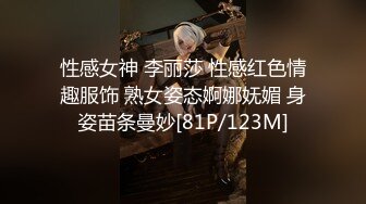 性感女神 李丽莎 性感红色情趣服饰 熟女姿态婀娜妩媚 身姿苗条曼妙[81P/123M]