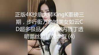 正版4K抄底大师KingK重磅三期，步行街万象城美女如云CD超多极品小姐姐裙内骚丁透明蕾丝边超级炸裂 (4)