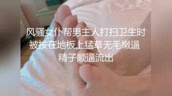 STP16517 高端精品大作Minas英文老师的课后1对1辅导透明黑丝撕破销魂自慰诱惑十足