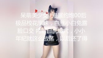 ✿呆萌美少女✿漫展约炮00后极品校花学妹，白丝小白兔露脸口交 内射白虎嫩穴，小小年纪就这么放荡，以后还了得