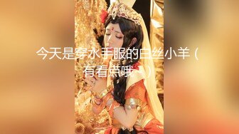 【男爵全国探花】风骚御姐，极品美乳，翘臀大长腿肤白如玉温柔似水