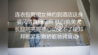 连衣包臀裙女神约到酒店这身姿风情真极品啊 肤白貌美大长腿明亮眼神心动受不了硬邦邦抱紧粉嫩娇躯驰骋耸动