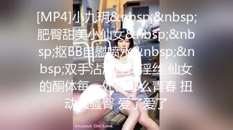 [MP4]小九玥&nbsp;&nbsp;肥臀甜美小仙女&nbsp;&nbsp;抠BB自慰喷水&nbsp;&nbsp;双手沾满淫汁淫丝 仙女的酮体每一处都那么青春 扭动大骚臀 爱了爱了