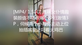 [MP4/ 1.58G] 丝袜女仆情趣装颜值不错很嫩小少妇激情3P，伺候两个小哥哥主动上位抽插嘴里还叼着大鸡巴