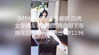 [MP4/ 660M] 月底又到交房租的日子姐妹勾引房东大哥3P肉偿抵租金被干到死去活来