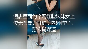 酒店里面约个网红脸妹妹女上位无套暴力打桩，内射特写，掰穴蝴蝶逼