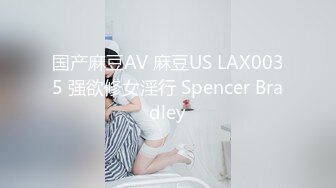 国产麻豆AV 麻豆US LAX0035 强欲修女淫行 Spencer Bradley