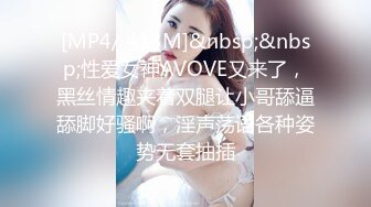 [MP4/ 413M]&nbsp;&nbsp;性爱女神AVOVE又来了，黑丝情趣夹着双腿让小哥舔逼舔脚好骚啊，淫声荡语各种姿势无套抽插