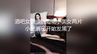 短发性感女神，修长大长腿，学习舞蹈的，身体柔软，胸不大抖得漂亮