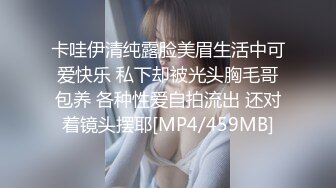 卡哇伊清纯露脸美眉生活中可爱快乐 私下却被光头胸毛哥包养 各种性爱自拍流出 还对着镜头摆耶[MP4/459MB]