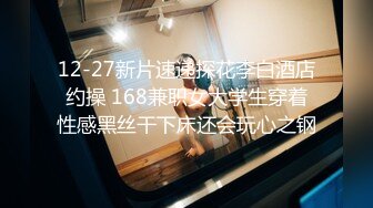 12-27新片速递探花李白酒店约操 168兼职女大学生穿着性感黑丝干下床还会玩心之钢